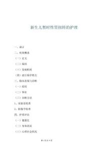 新生兒暫時(shí)性胃扭轉(zhuǎn)的護(hù)理