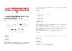 2025四川大英縣順祥機動車服務有限公司員工招聘88人筆試歷年參考題庫附帶答案詳解