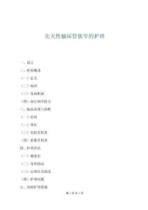 先天性輸尿管狹窄的護理