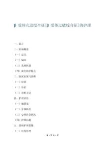 β受体亢进综合征[β受体过敏综合征]的护理