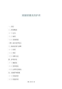 跟腱滑囊炎的护理