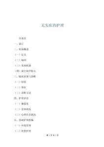 無(wú)頭疽的護(hù)理