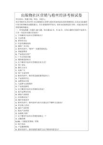出版物社區營銷與粉絲經濟考核試卷