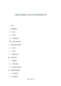 皮膚異物取出術(shù)后恢復(fù)期的護(hù)理