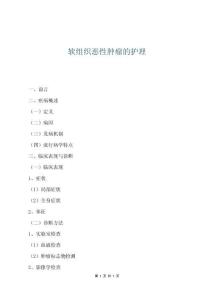 软组织恶性肿瘤的护理
