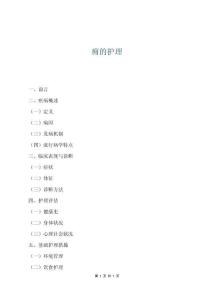 痈的护理