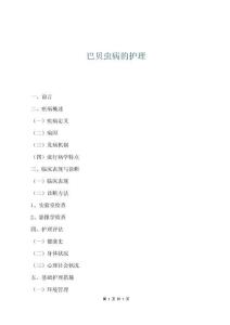 巴貝蟲病的護理