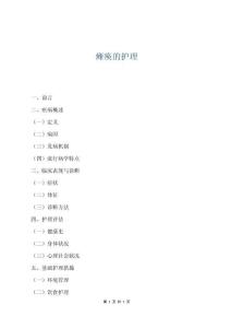 瘫痪的护理