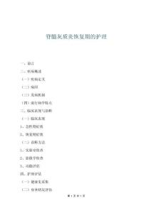 脊髓灰質(zhì)炎恢復(fù)期的護(hù)理