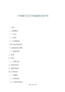 產褥期不完全性腸梗阻的護理