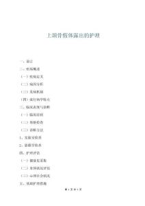 上頜骨假體露出的護理