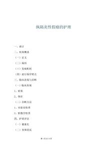 縱隔炎性假瘤的護理