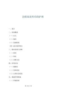 會陰部炎性癤的護(hù)理