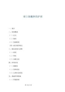 球上頜囊腫的護理