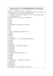 乘客流線與信息傳播策略研究考核試卷