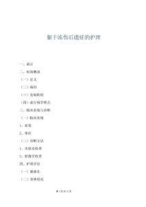 軀干凍傷后遺癥的護理