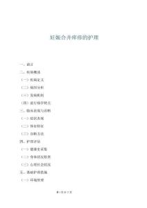 妊娠合并癢疹的護理