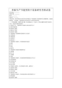 單板生產節能型烘干設備研究考核試卷