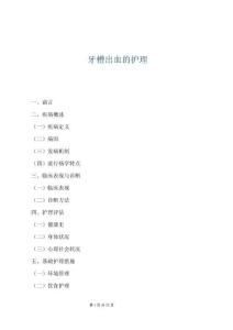 牙槽出血的護理