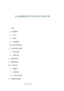 主動脈瓣狹窄伴有關閉不全的護理