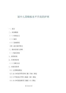 尿中儿茶酚胺水平升高的护理