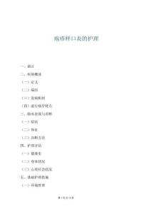 皰疹樣口炎的護理