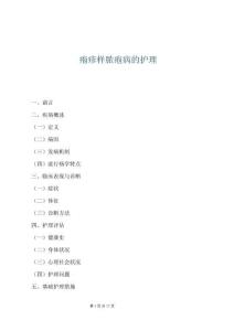 疱疹样脓疱病的护理