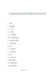人类免疫缺陷病毒病性颈淋巴结结核的护理