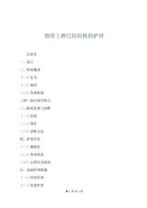 锁骨上淋巴结结核的护理