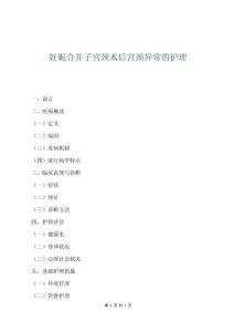 妊娠合并子宫颈术后宫颈异常的护理