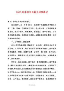 2025年中學(xué)生自我介紹信格式