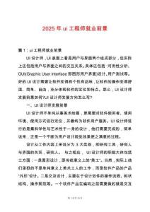 2025年ui工程師就業(yè)前景