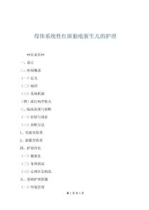 母體系統性紅斑狼瘡新生兒的護理