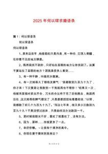 2025年何以琛求婚語(yǔ)錄