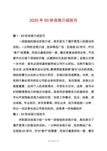 2025年60秒自我介紹技巧
