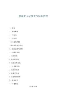 肢端肥大癥性關(guān)節(jié)病的護(hù)理