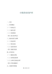 小腸潰瘍的護(hù)理