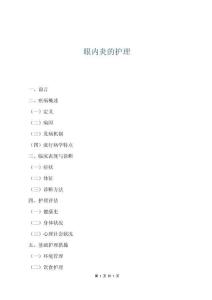 眼內(nèi)炎的護理