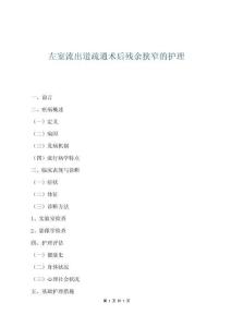 左室流出道疏通術后殘余狹窄的護理