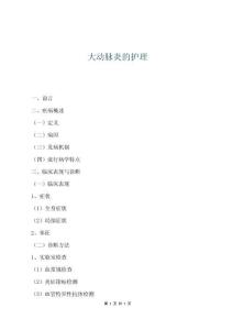 大动脉炎的护理
