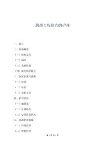 胸部X線檢查的護理