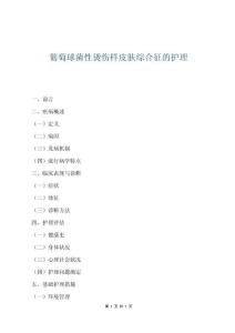 葡萄球菌性燙傷樣皮膚綜合征的護理