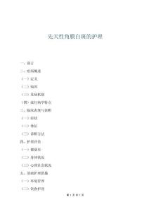 先天性角膜白斑的護理