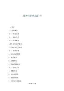 腓神經損傷的護理