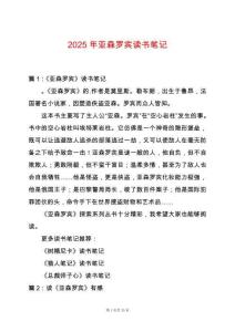 2025年亞森羅賓讀書筆記