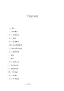 背疽的護(hù)理