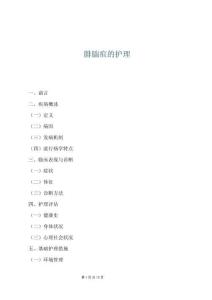 腓腨疽的護(hù)理