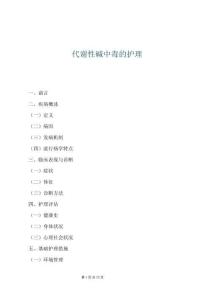 代謝性堿中毒的護理