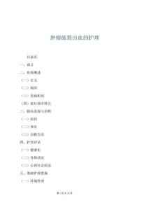 腫瘤破裂出血的護理