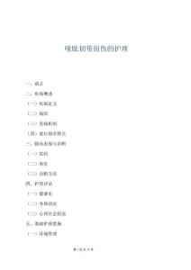 喙肱韌帶扭傷的護理